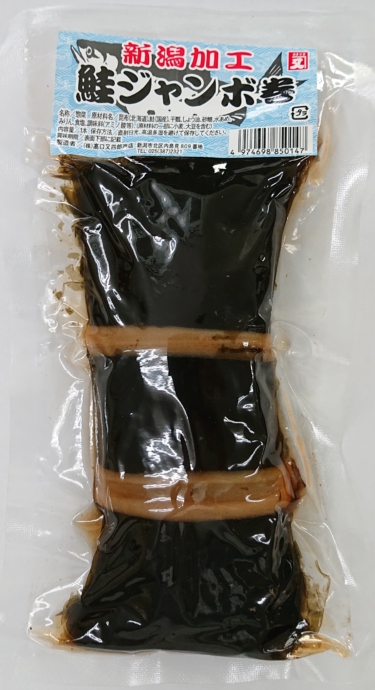 鮭ジャンボ巻（昆布巻）